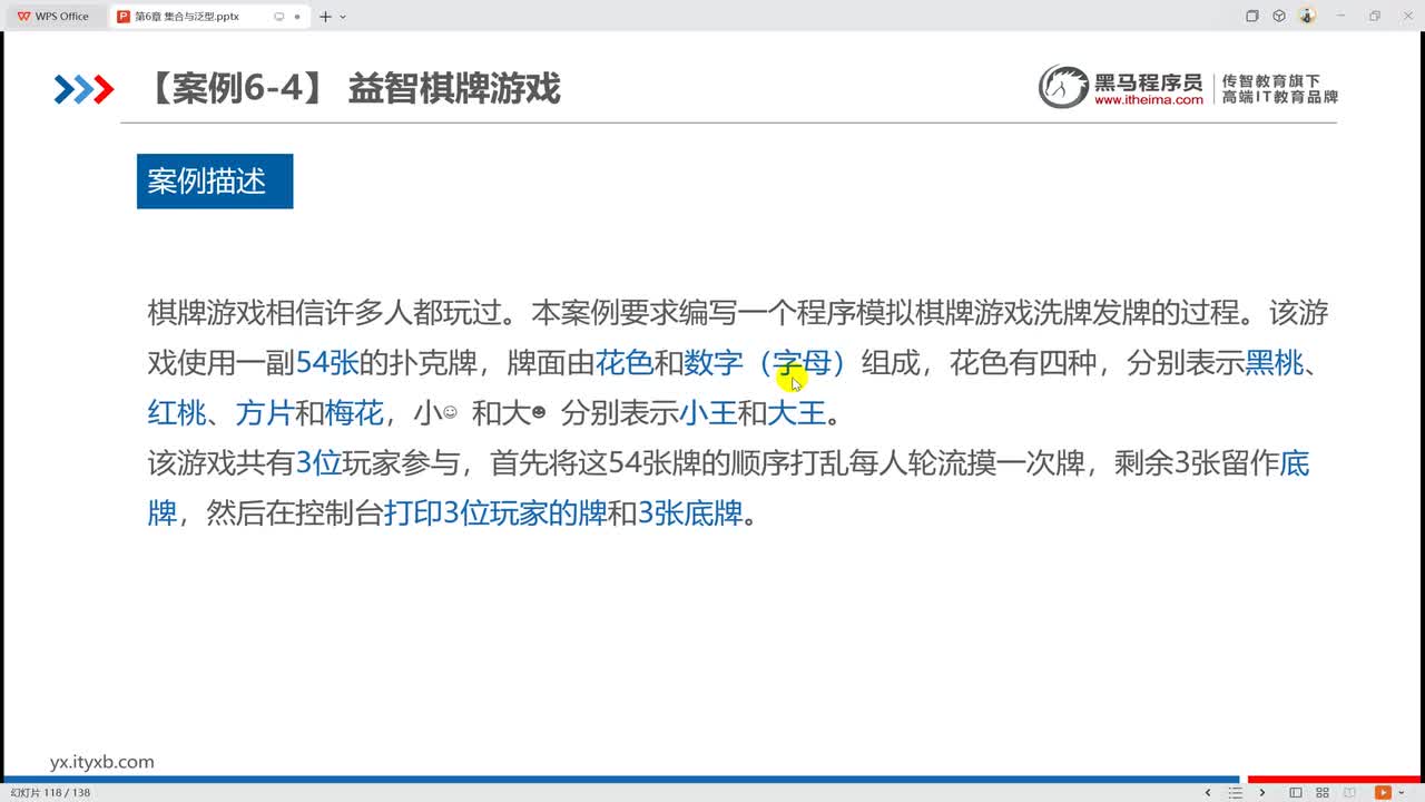 6016 【案例 6-4】 斗地主洗牌发牌
