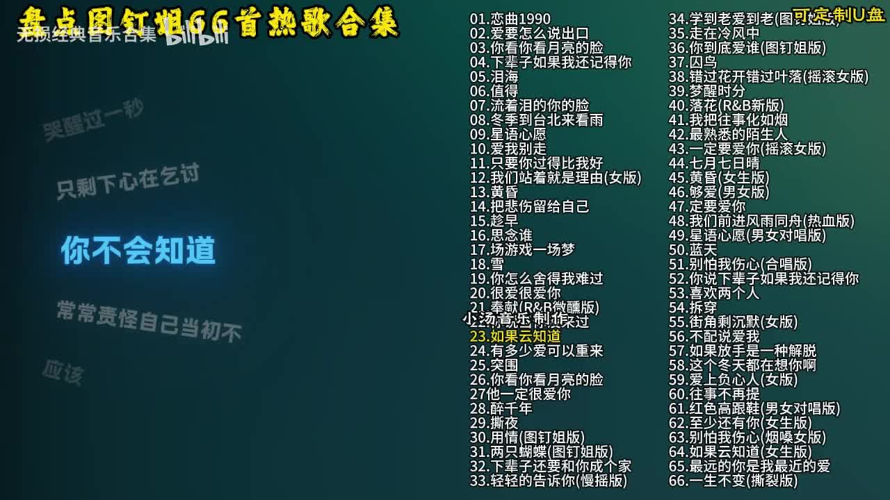 图钉姐66首歌曲合集-24