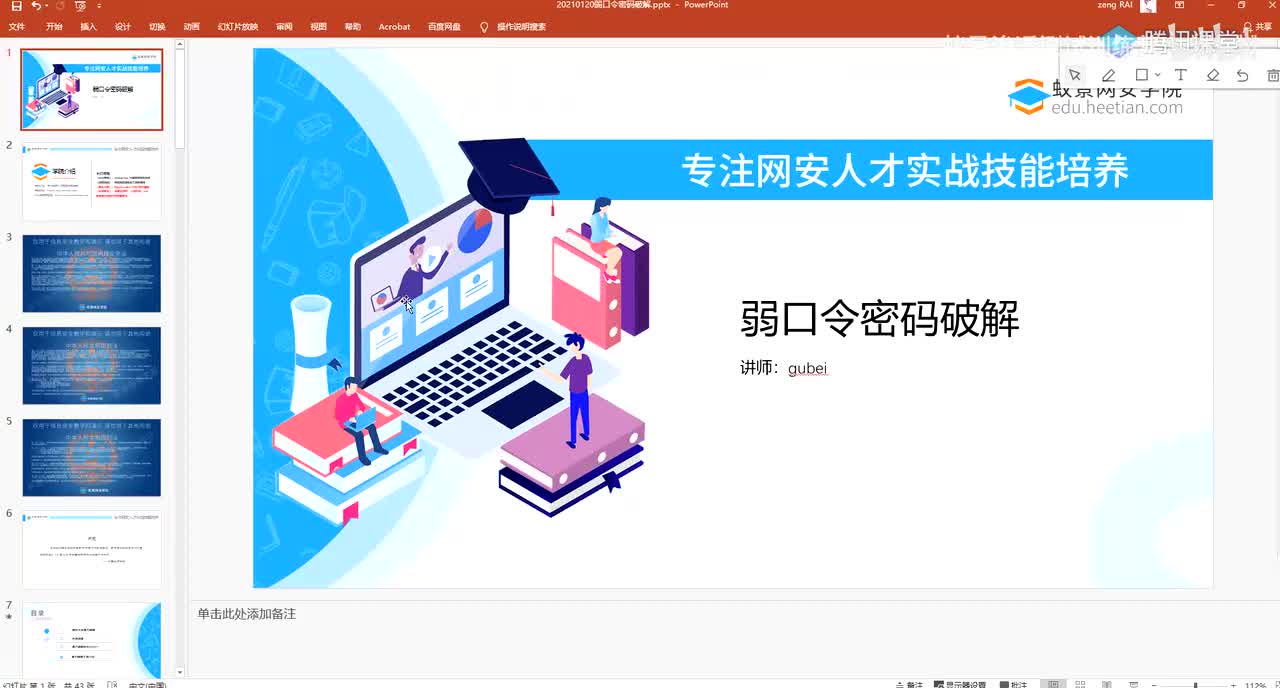 第39天：弱口令密码破解-上