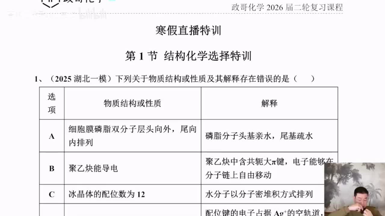 【寒假班密集直播集训营】01.结构化学选择特训