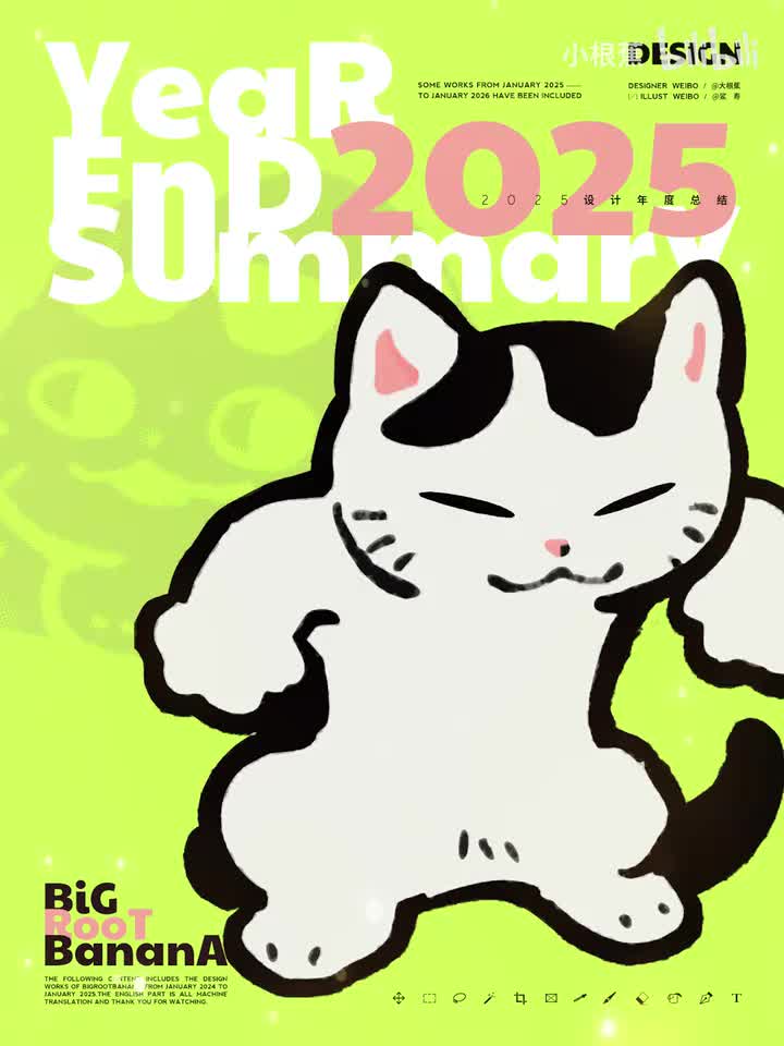 【2025年终总结】Part1 整套企划委托