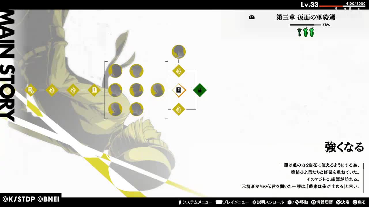 【第三章 仮面の軍勢篇】強くなる