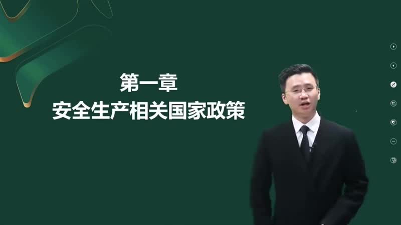 01-安全生产相关国家政策00-00-04_00-30-35_Merge