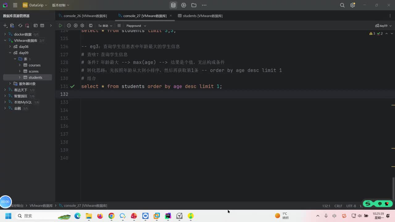 191.连接查询介绍及案例1