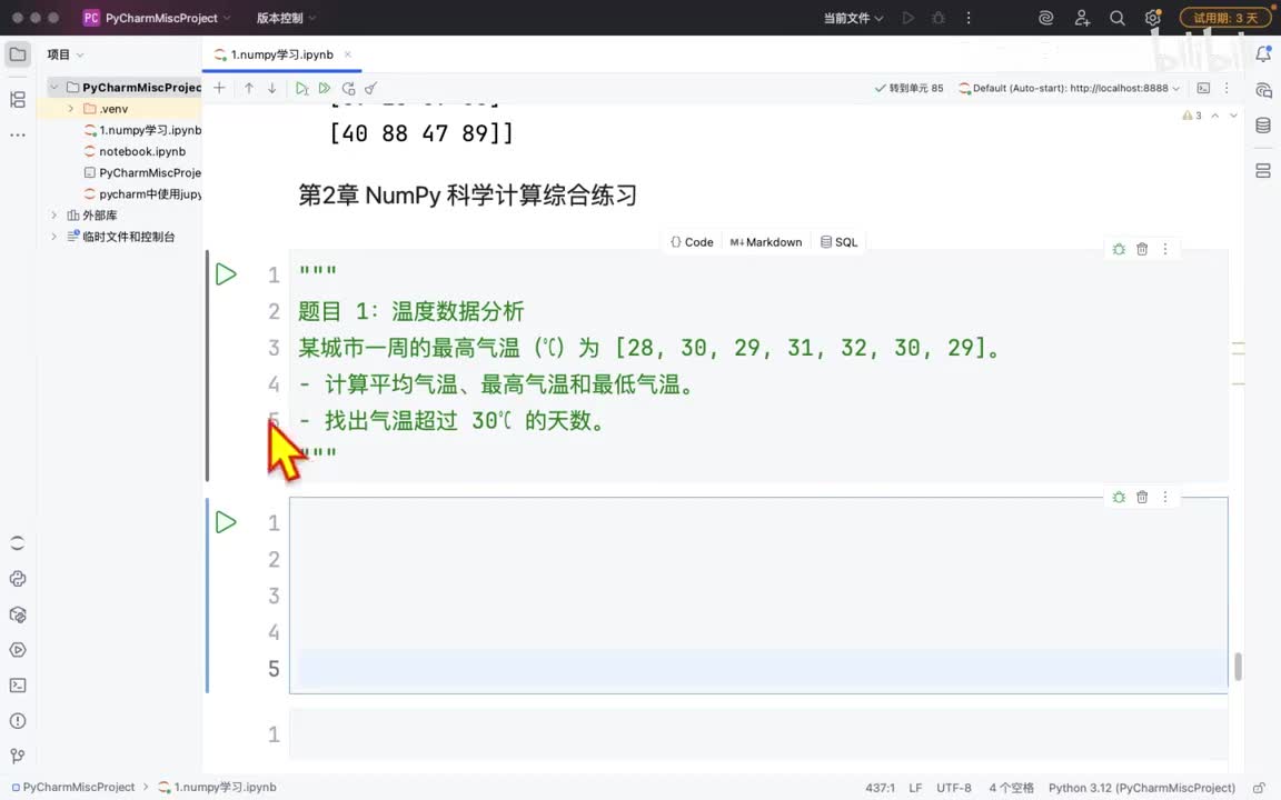 020-numpy-本章练习1