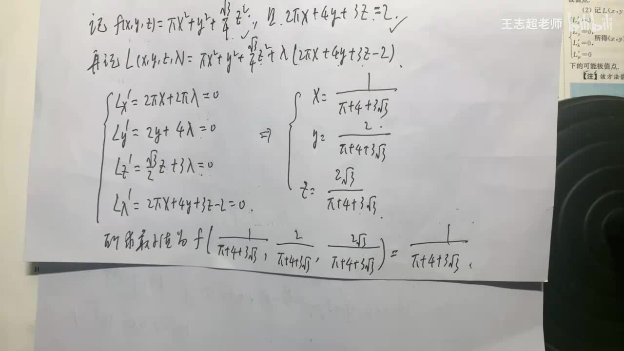 多元函数在闭区域上的最值