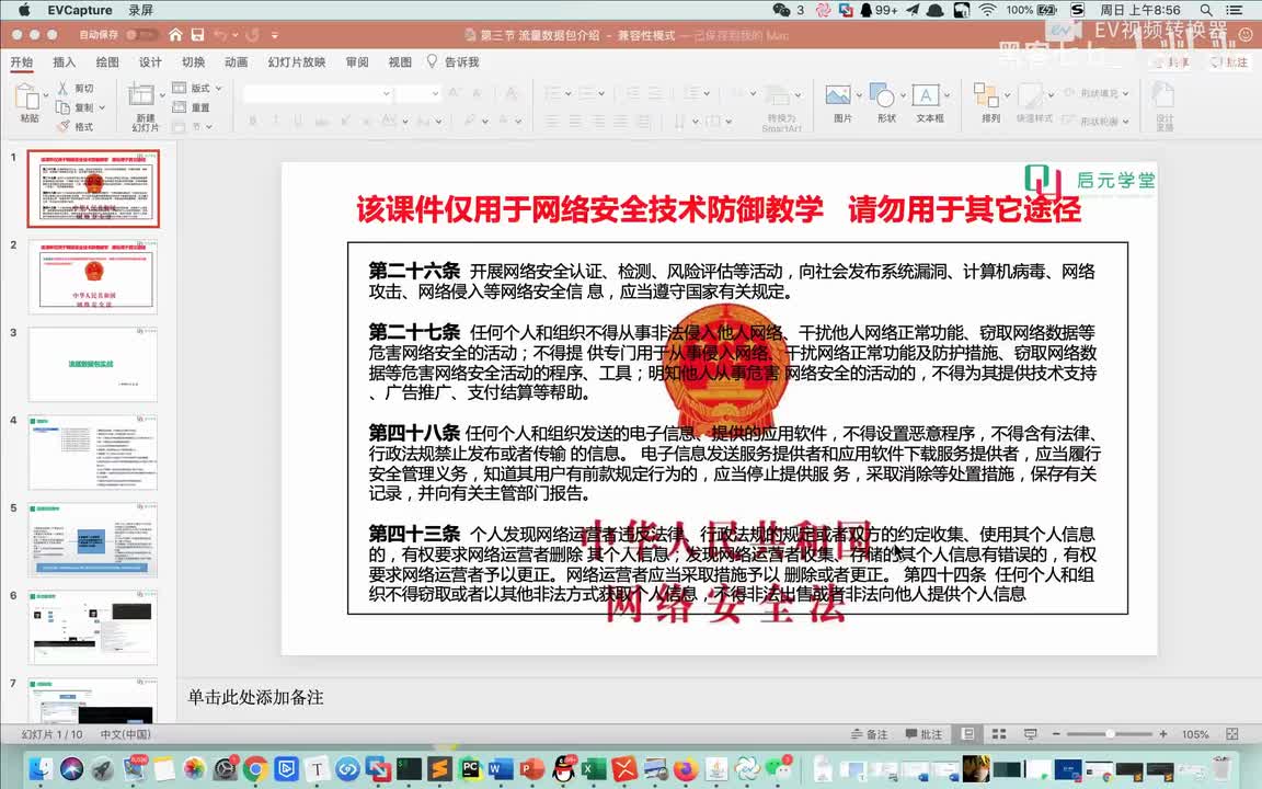【监控溯源实战】5.3 流量数据包介绍