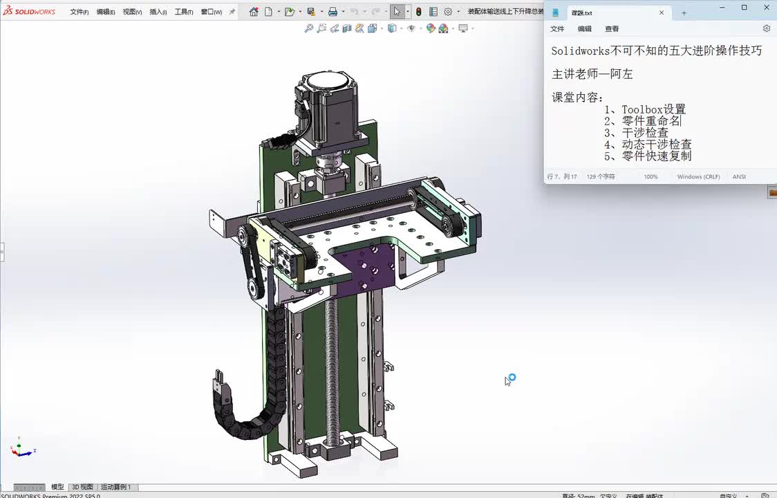 Solidworks不可不知的五大进阶操作技巧
