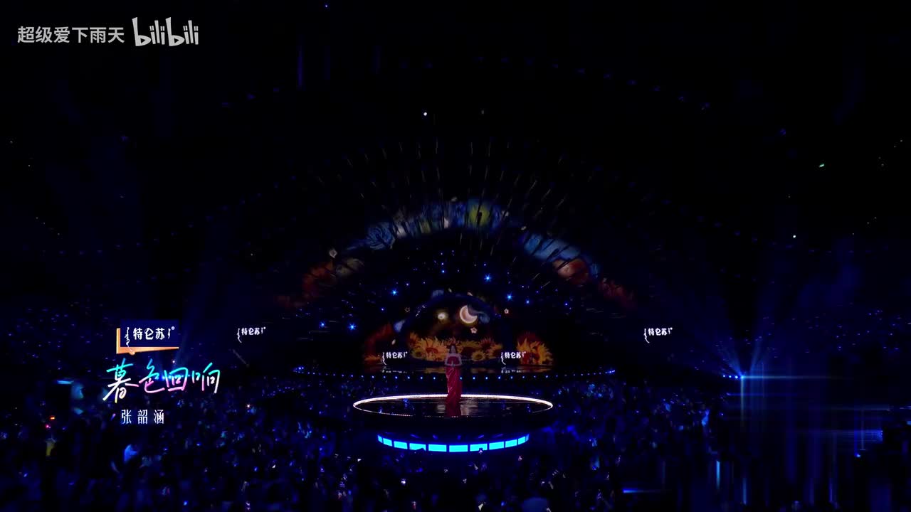 张韶涵-暮色回响（江苏）