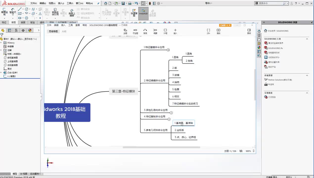 63.参考几何体——基准面