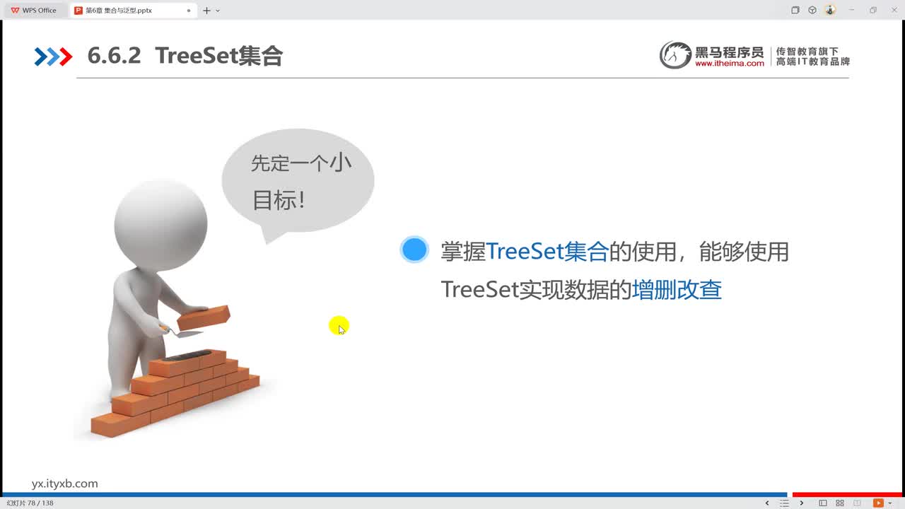 6010 TreeSet集合