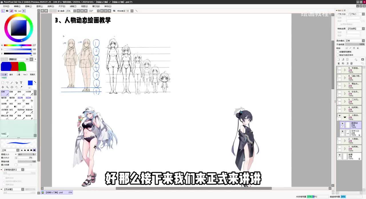 【基础篇】3.1人物动态绘画教学-人体比例