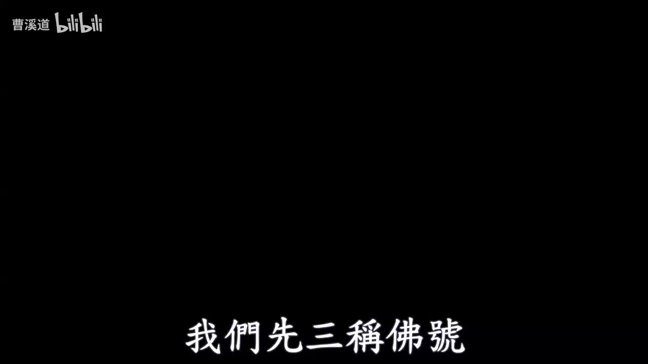 维摩诘所说经46-体佛法师