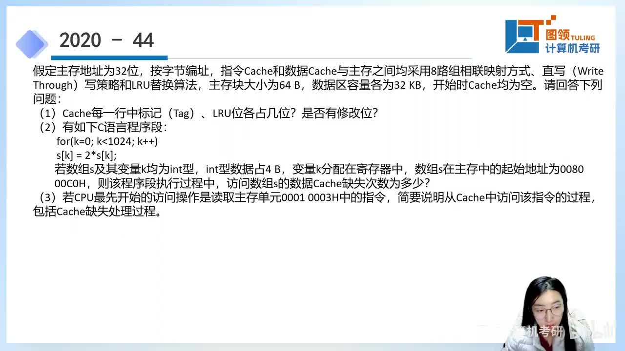 20年（44）计算机组成原理大题..