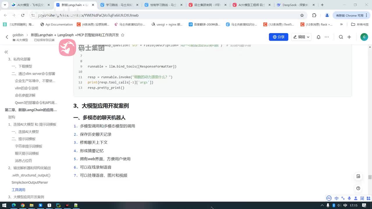 多模态聊天数字人案例(一)