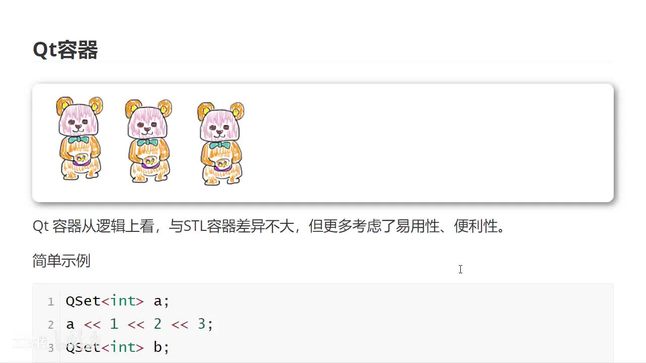 20 Qt容器