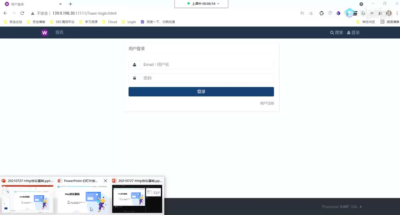 WEB安全基础_HTTP协议基础