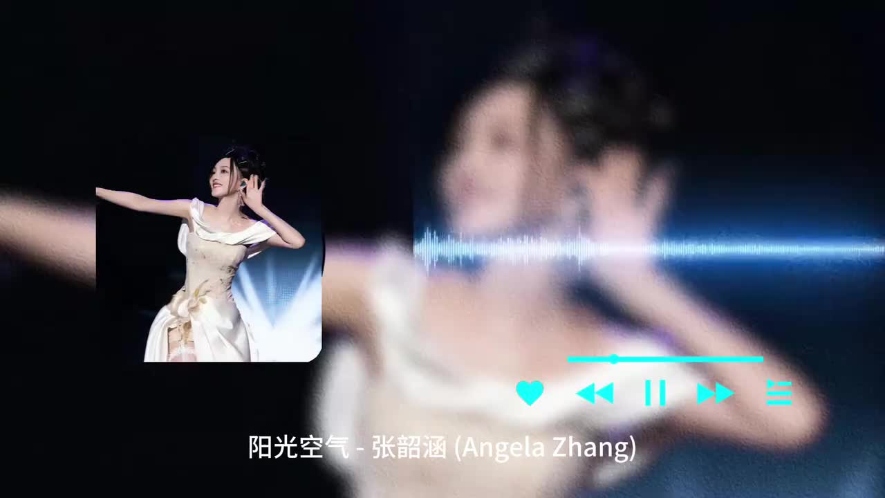 阳光空气 - 张韶涵