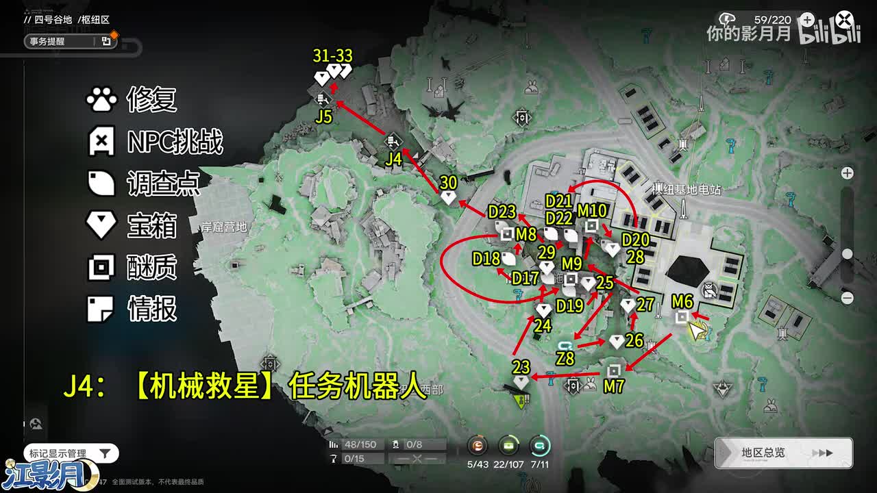 旧供水设施 共11个(23-33)醚质6-10 调查点17-23 机器人4-5 采录桩8【机械救星】