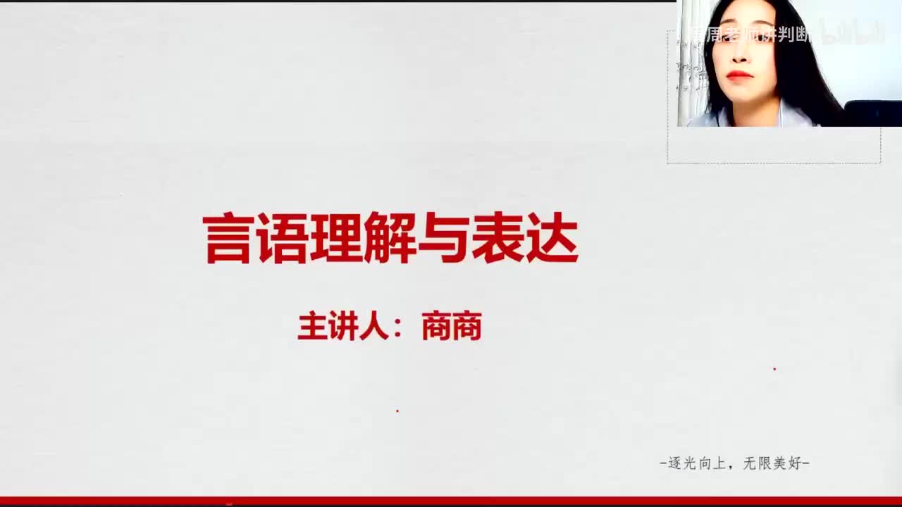 言语理解-1：中心理解—关联词