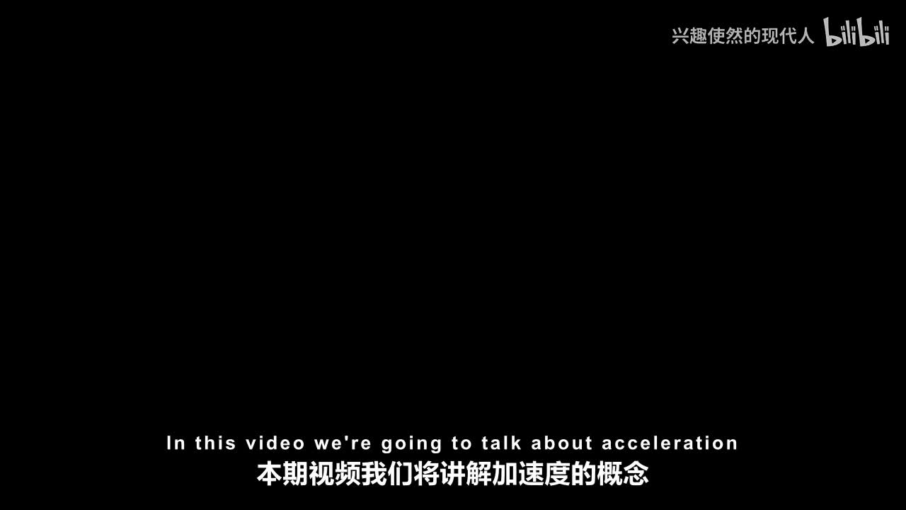 016 - 物理 - 加速度与速度 - 一维运动