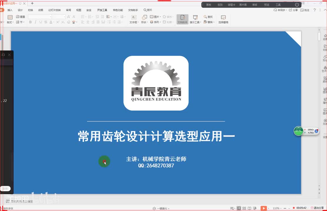 36第三十六节课 齿轮设计一