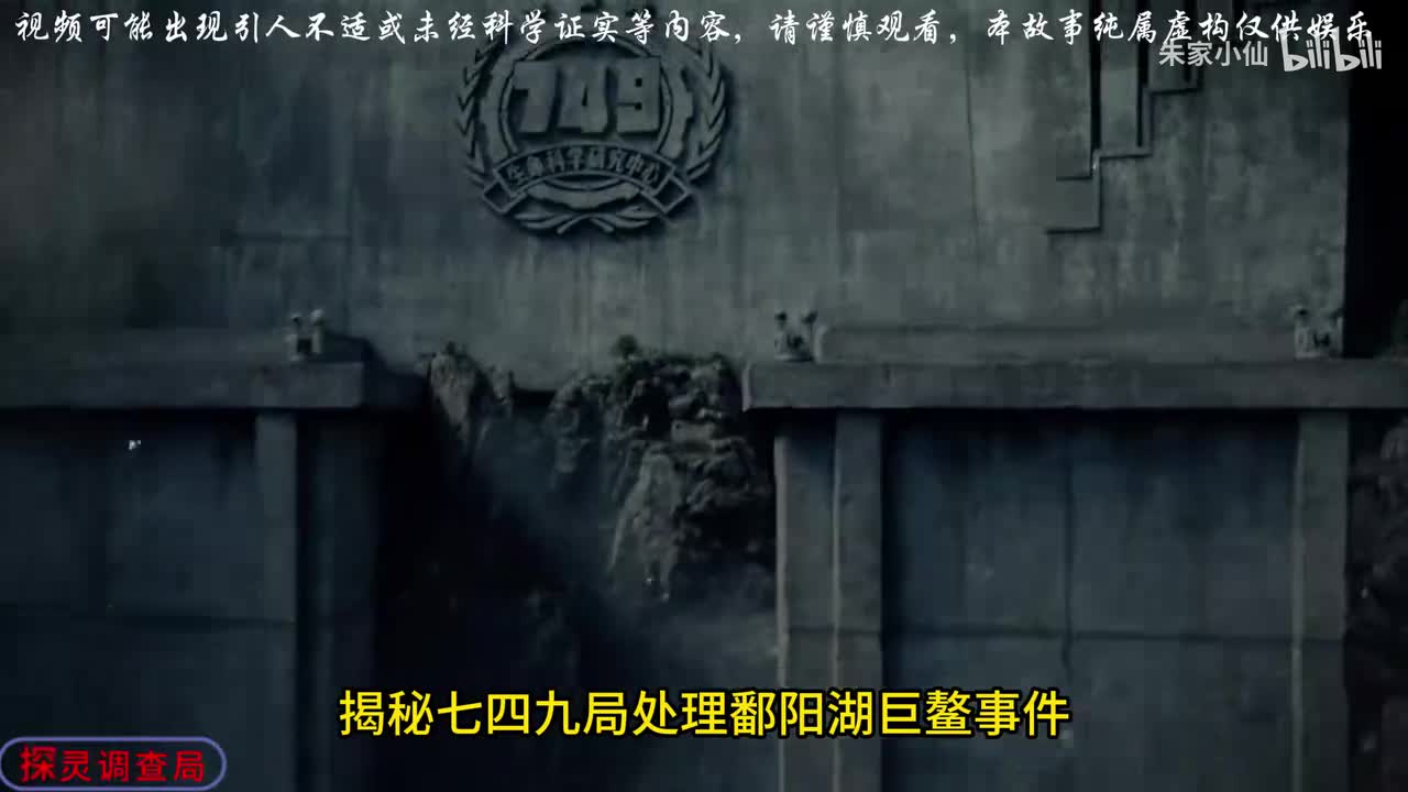 七四九局处理鄱阳湖巨鳌事件