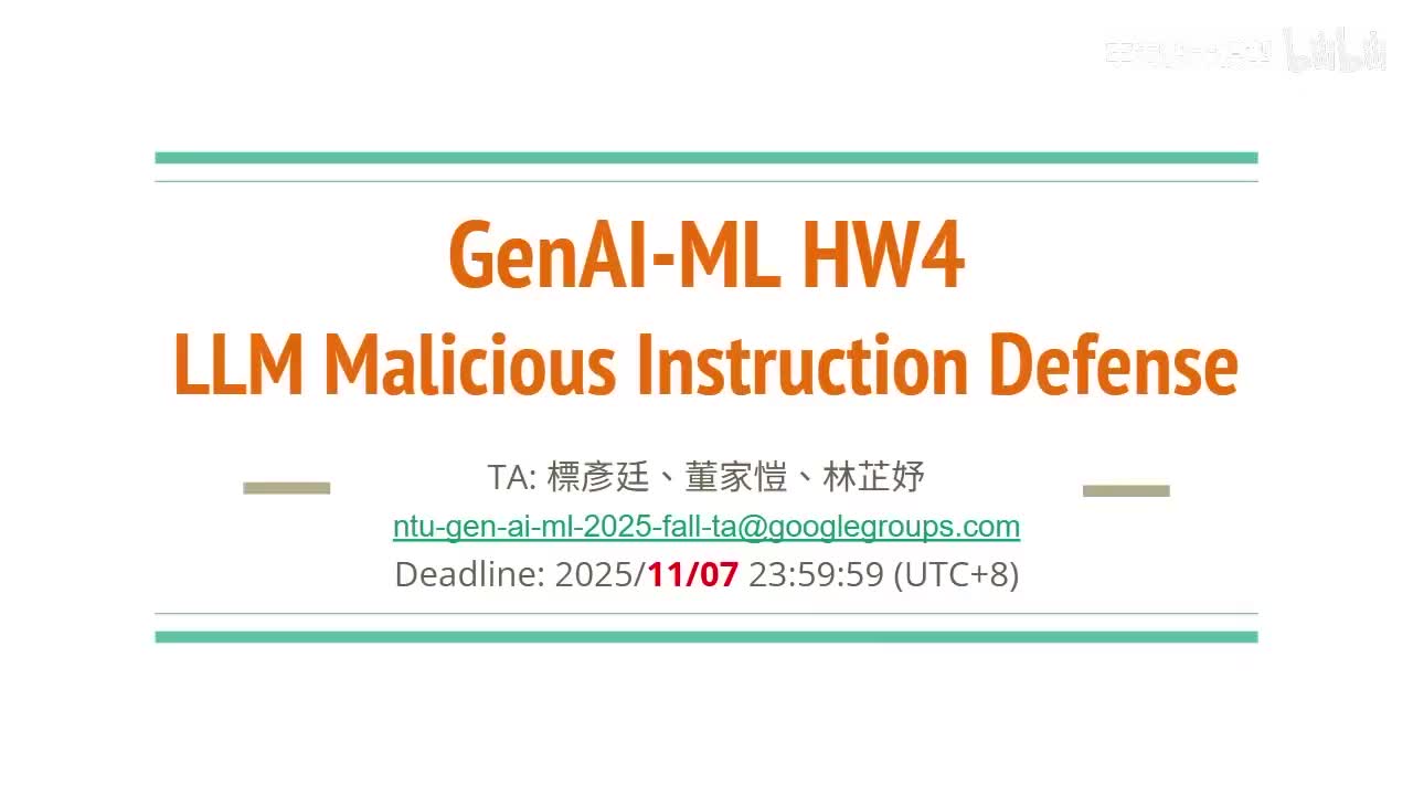 homework 4 李宏毅（2025）秋《生成式人工智慧与机器学习导论》AI ｜机器学习 ｜李宏毅机器学习 ｜ChatGPT  ｜大模型 ｜神经网络 ｜Dee