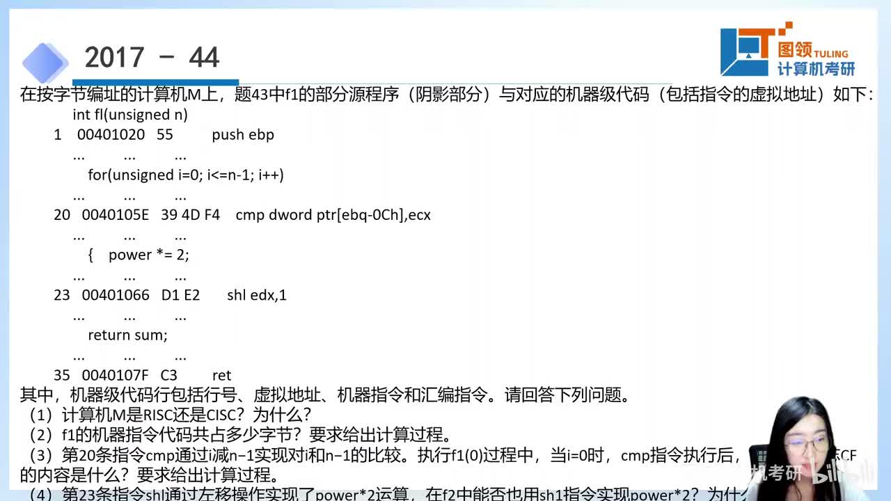 17年（44）计算机组成原理大题..