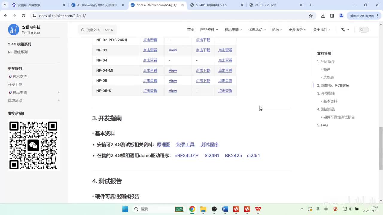 78_无线通信任务_移植驱动内容介绍