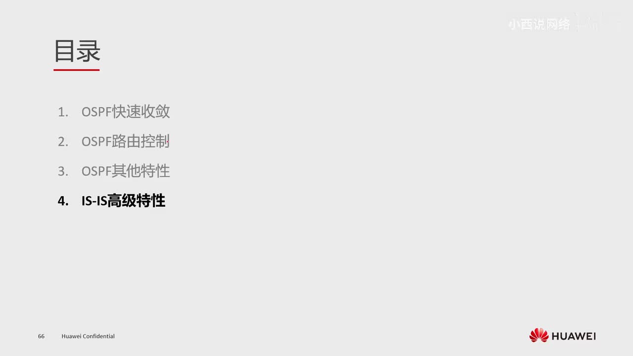 【网工高级篇】15.isis快速收敛