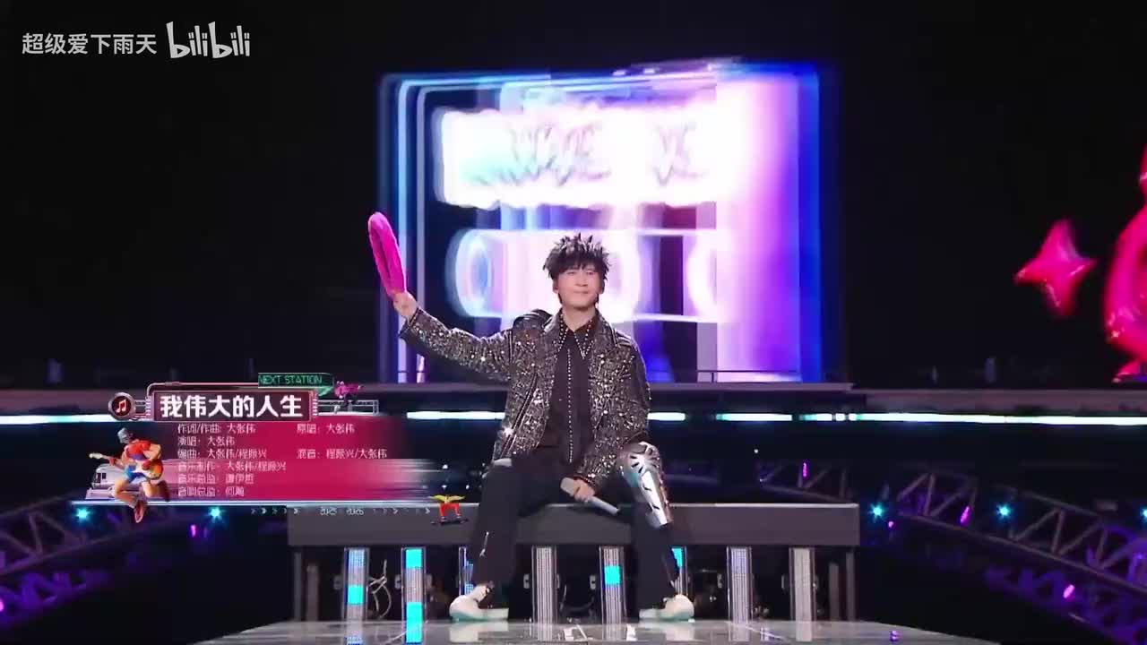 大张伟_戚薇-嗨翻全场