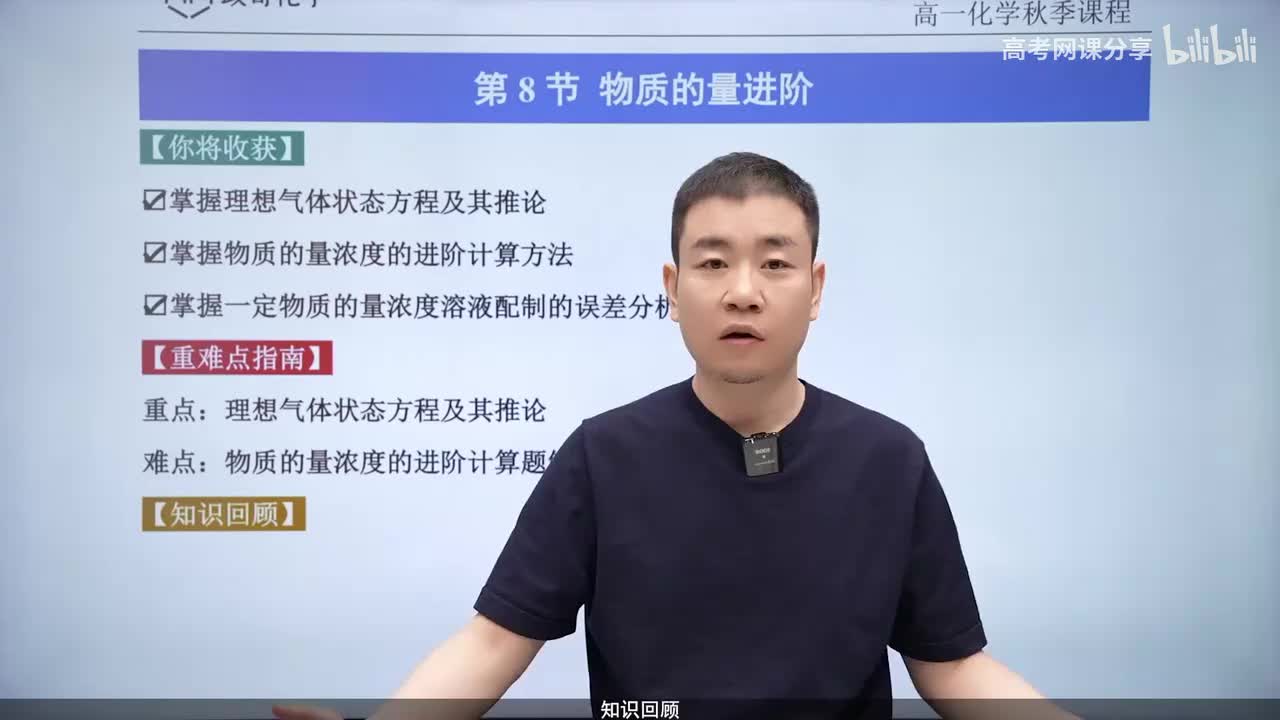 08-0.【知识回顾】物质的量