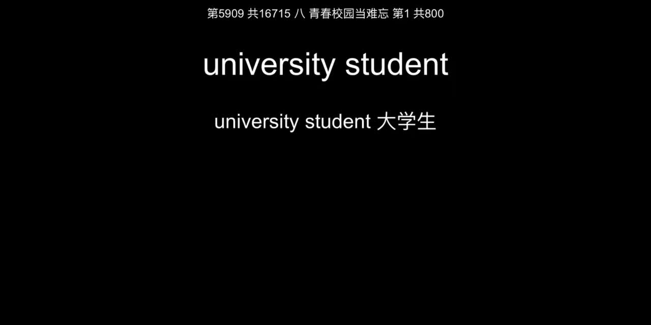 08 青春校园当难忘