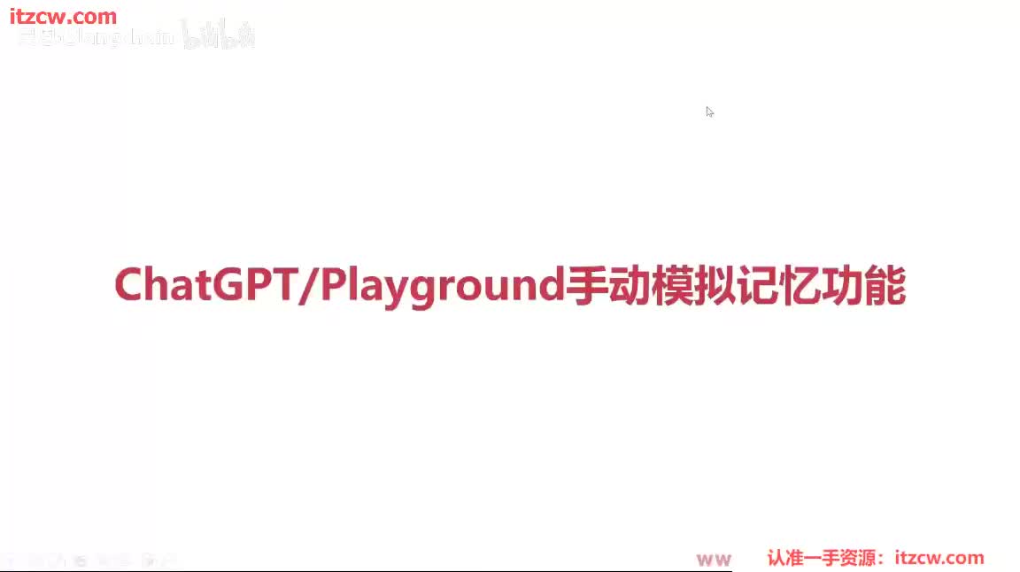 4-1-3 ChatGPT-Playground手动模拟记忆功能