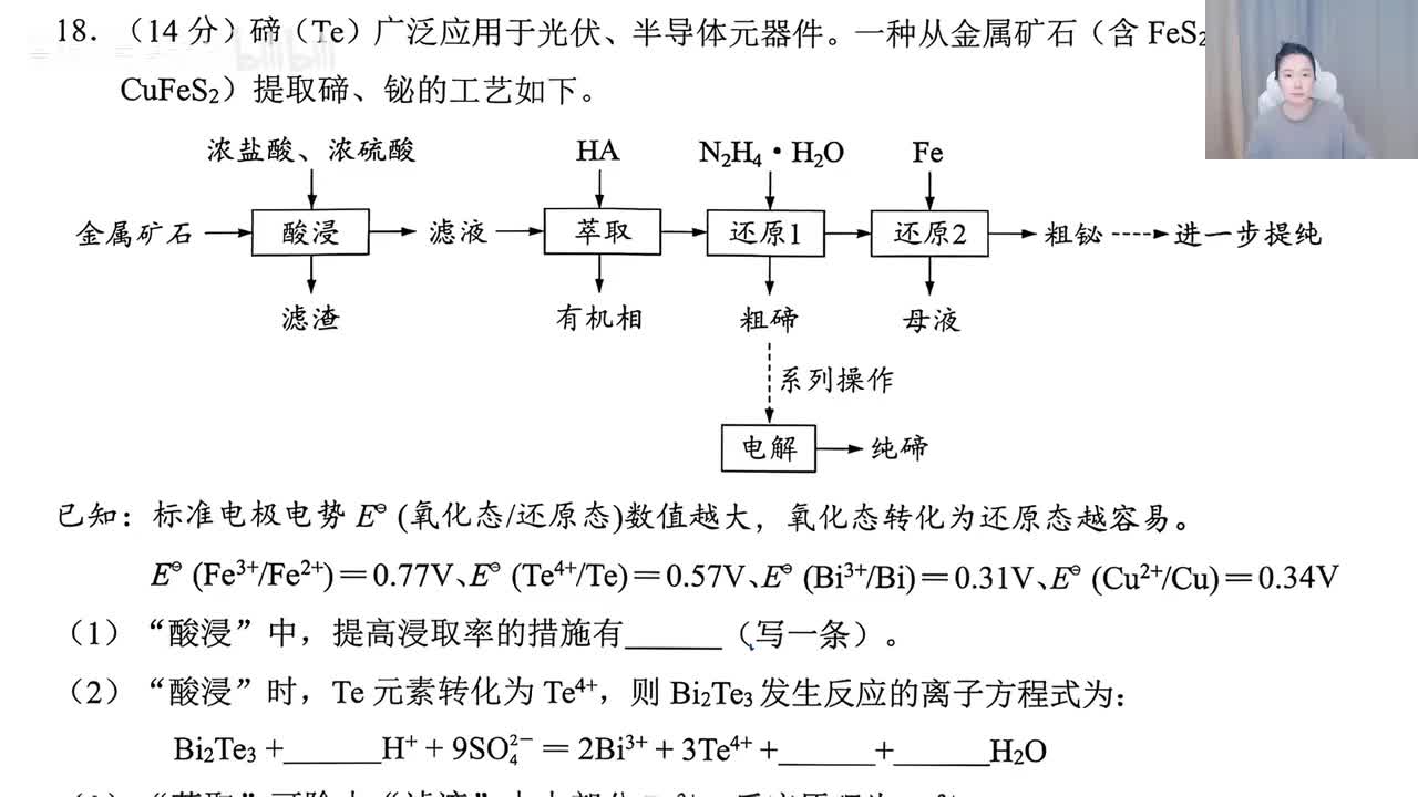 2026广东佛山一模 18 工艺流程大题