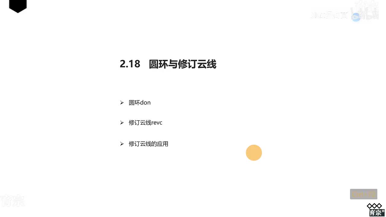 课时22：圆环和修订云线