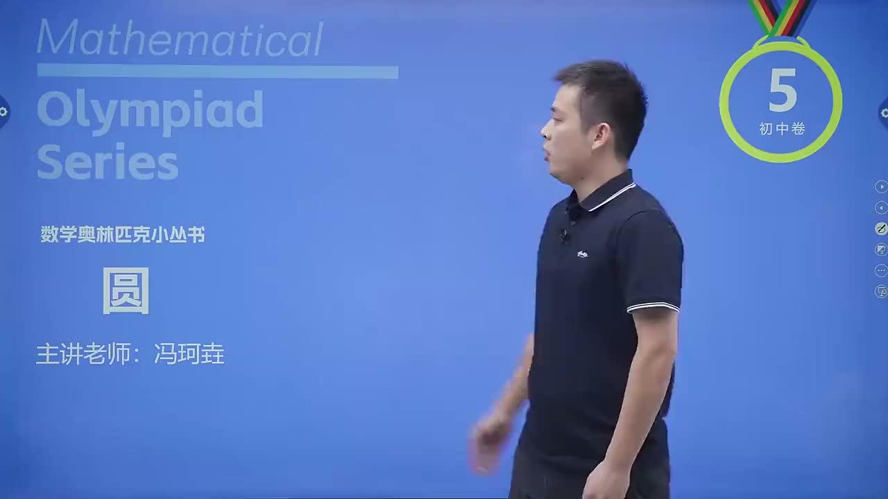 圆的幂及应用 第1节