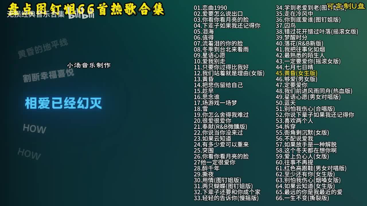 图钉姐66首歌曲合集-46