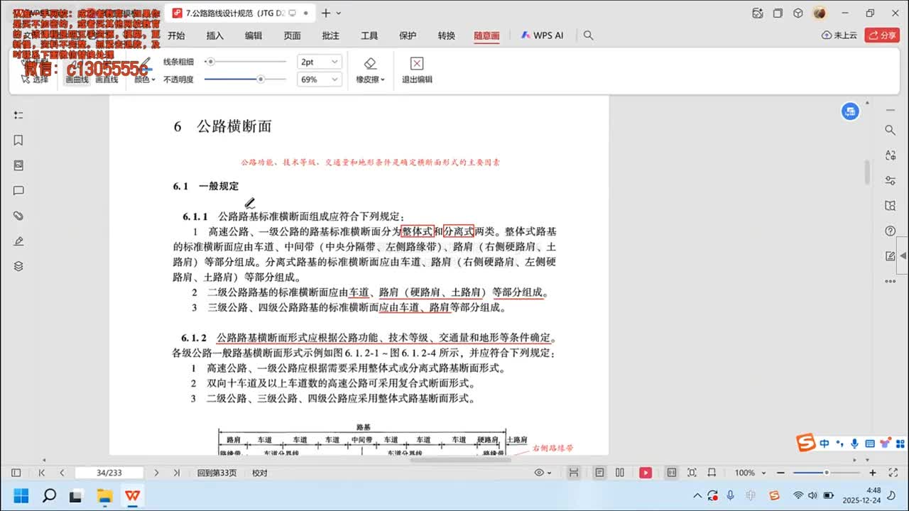 [2]--2-公路路线设计规范-第6-7章（公路横断面、平面）