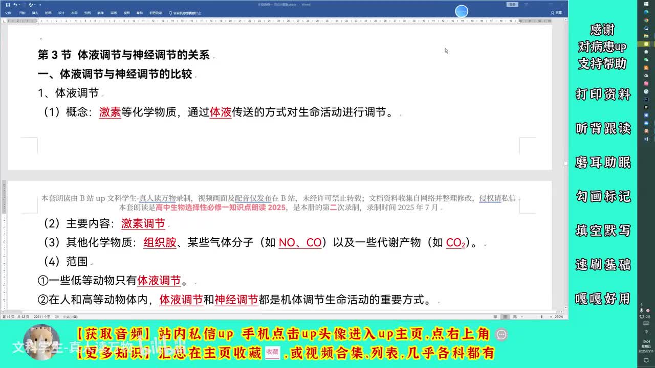 3.3体液调节与神经调节的关系