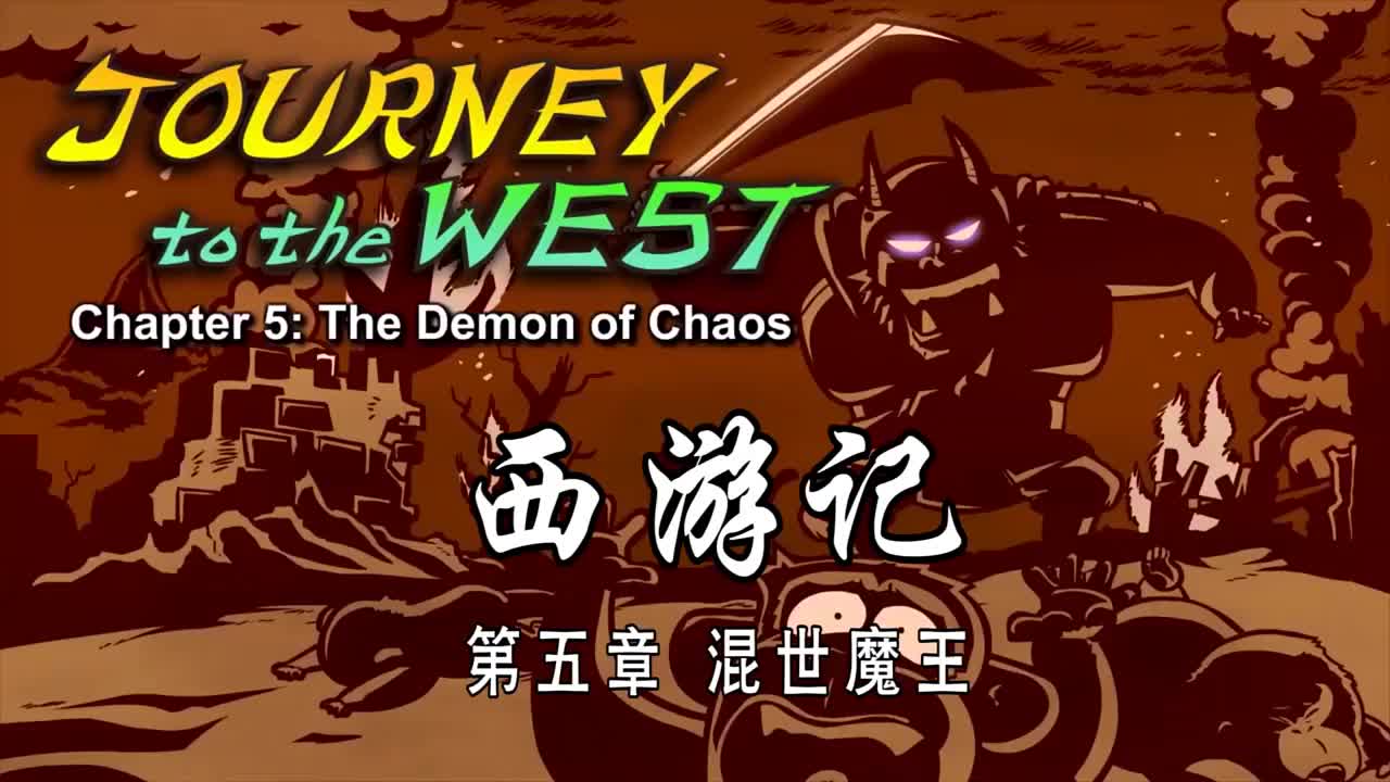 双语【Journey to the West】005 The Demon of Chaos