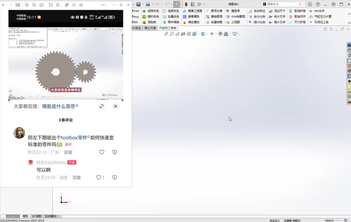 Solidworks中的Toolbox文件怎么转换为正常的零件格式