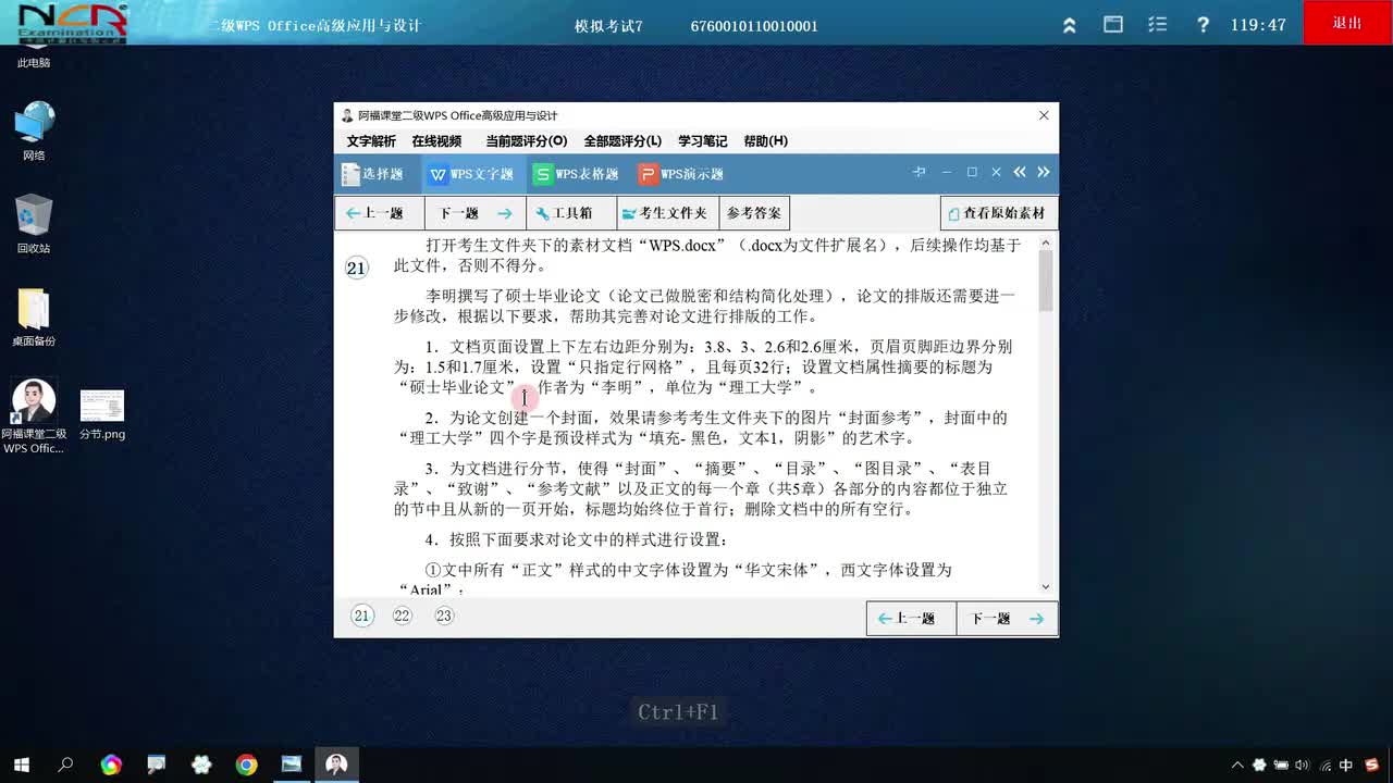 第7套-WPS文字