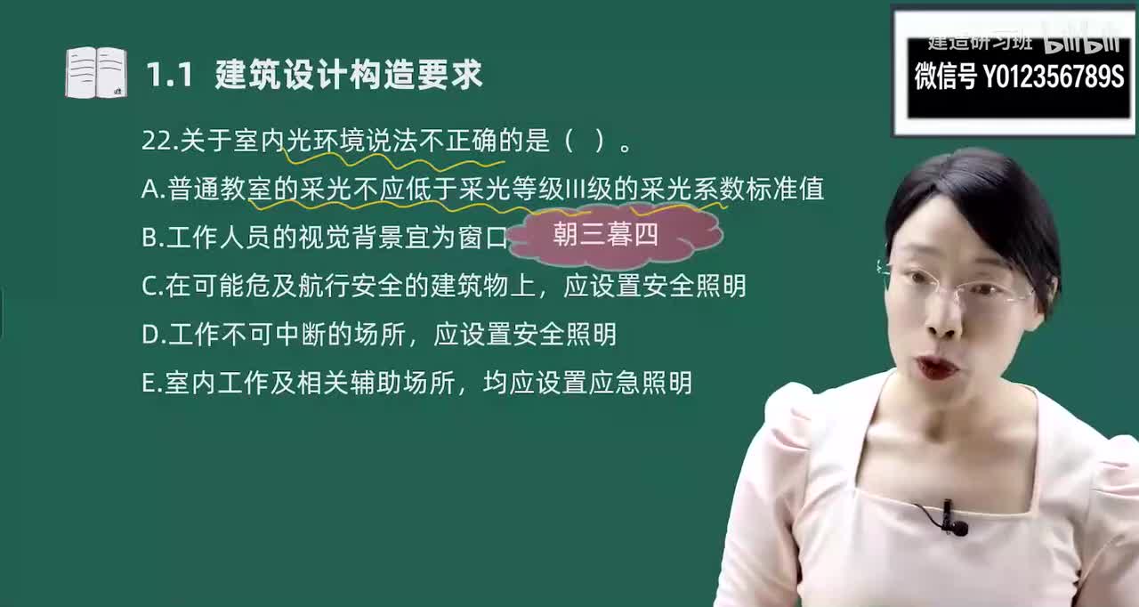 03-第1章-建筑工程设计与构造要求（三）