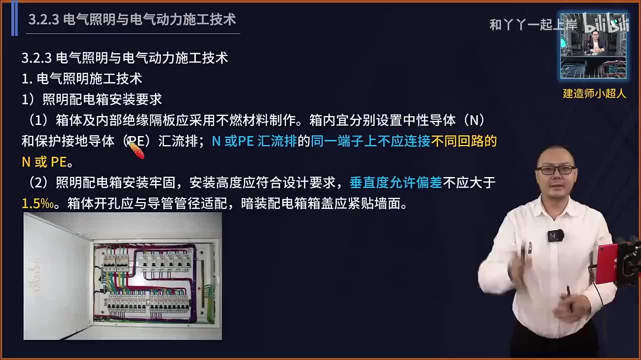 24.建筑电气（5）