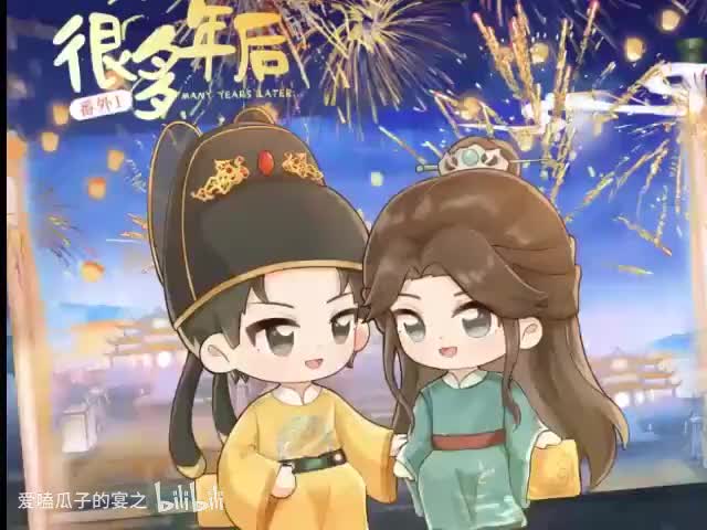 臣好柔弱 番外1 很多年以后