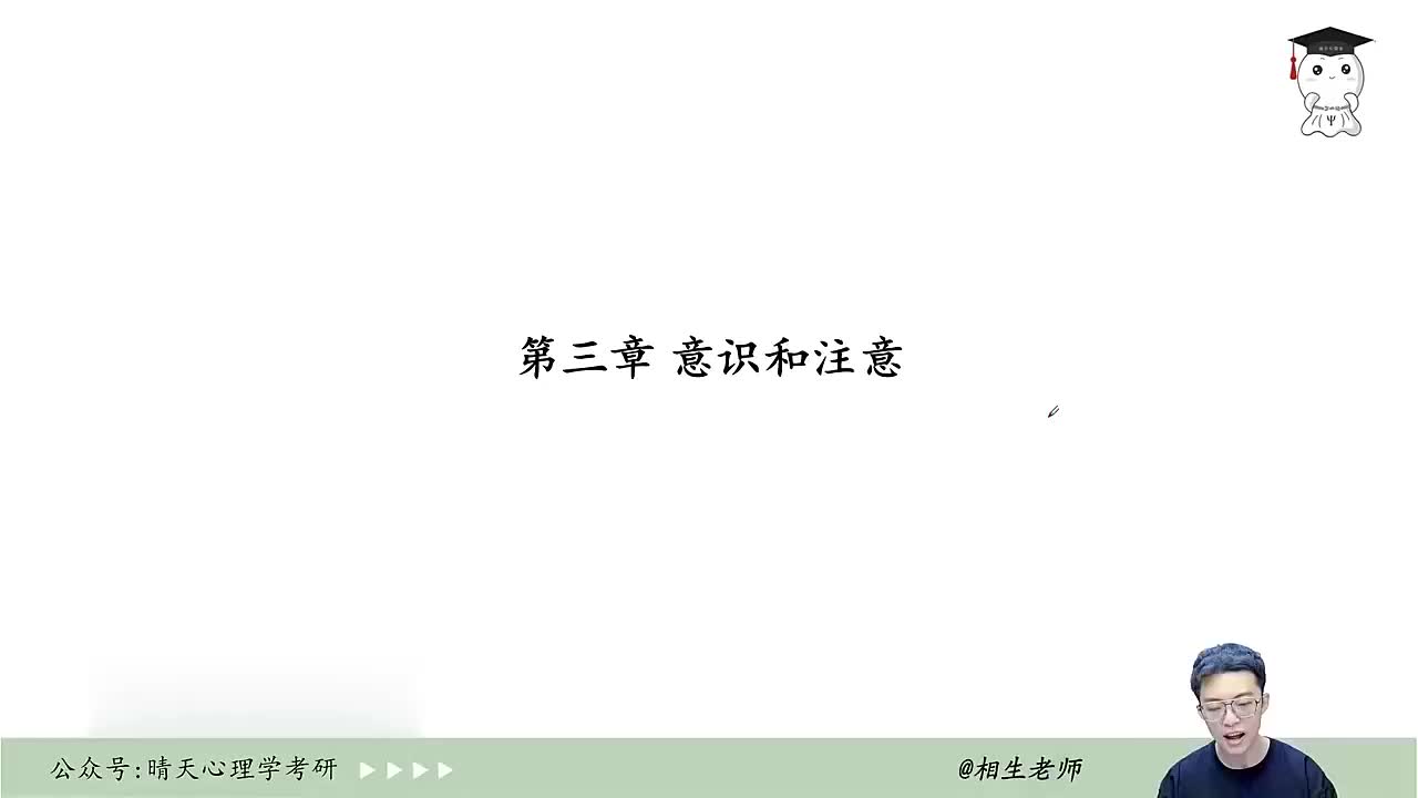 【普通心理学】06 第三章（一）