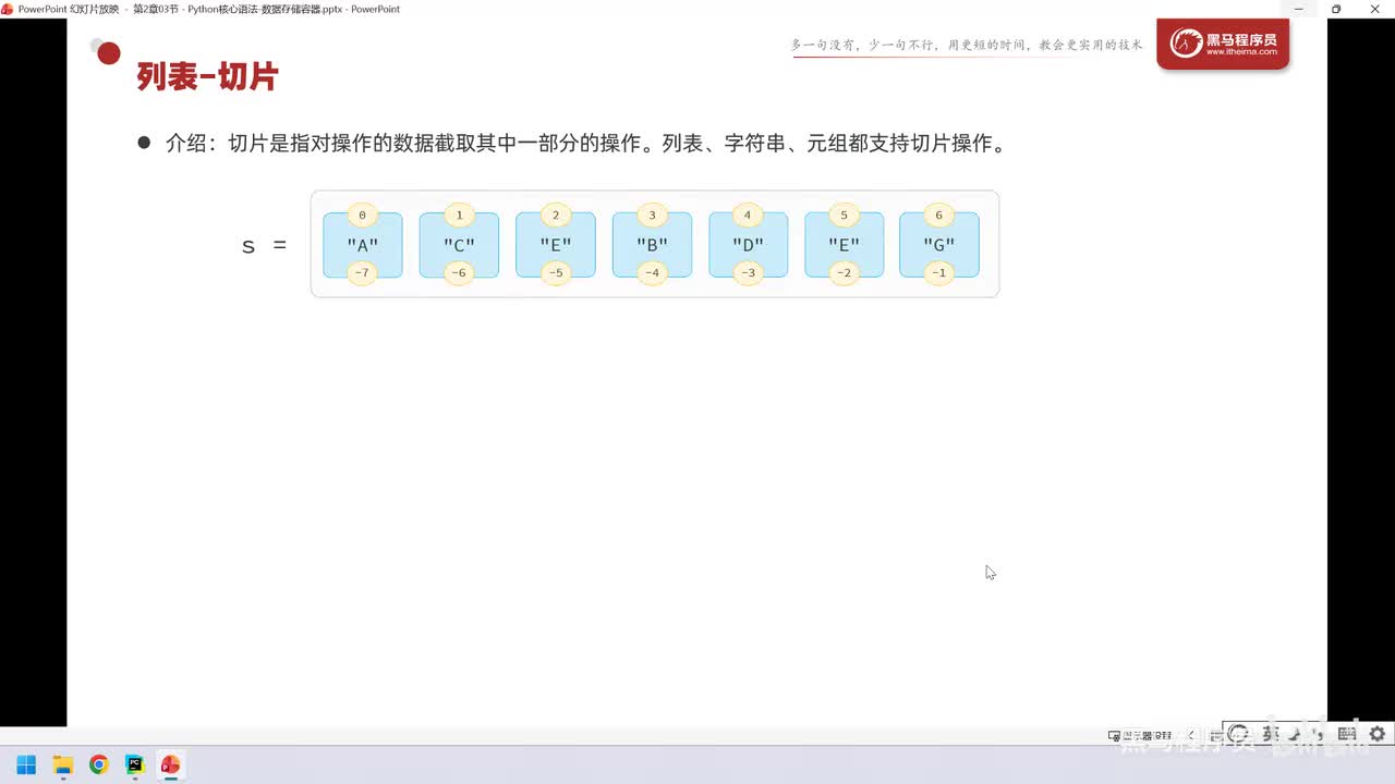 38. 核心语法-数据容器-列表list-切片