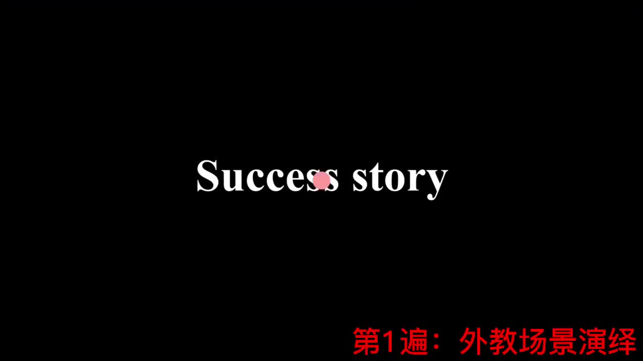 【新概念2】Lesson 31 Success story